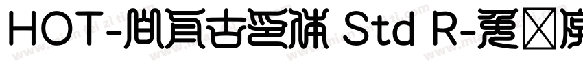 HOT-白舟古印体 Std R字体转换